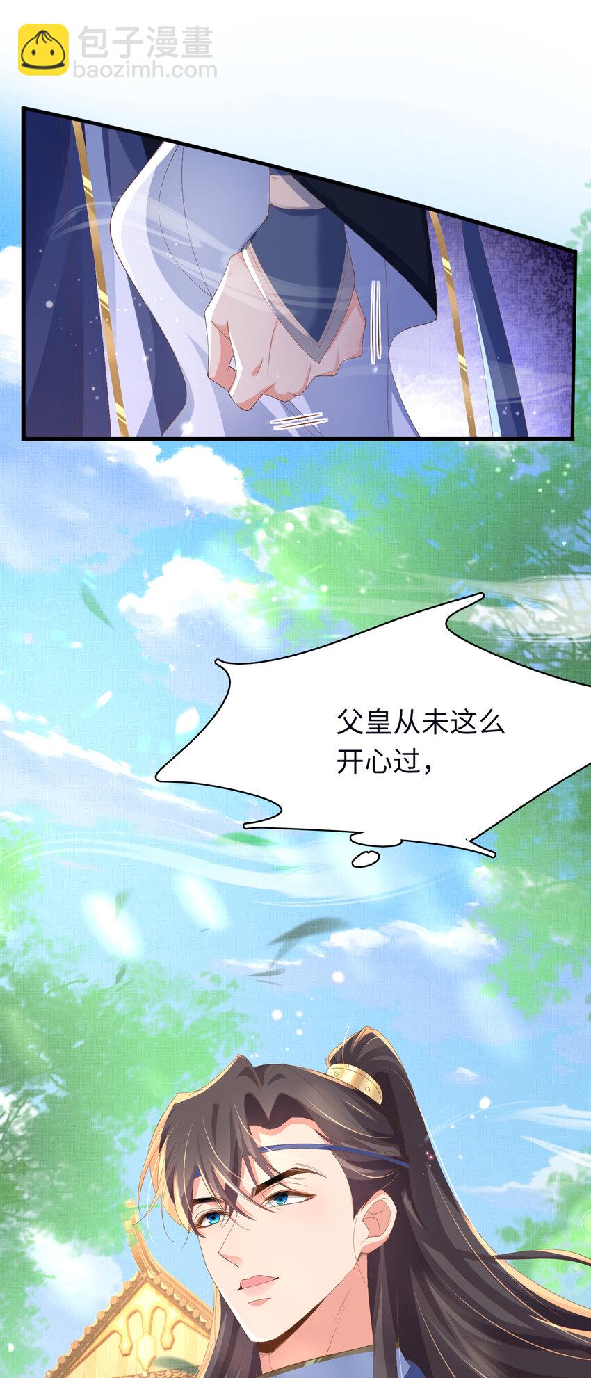 第113话 夫君 求夸夸 ~-第115话