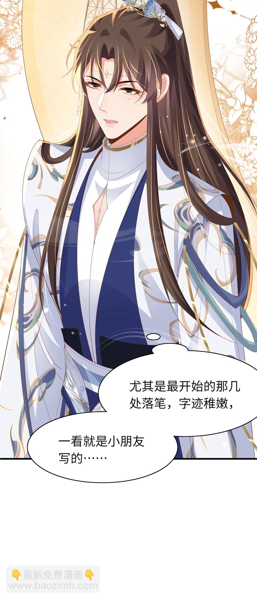 第113话 夫君 求夸夸 ~-第115话