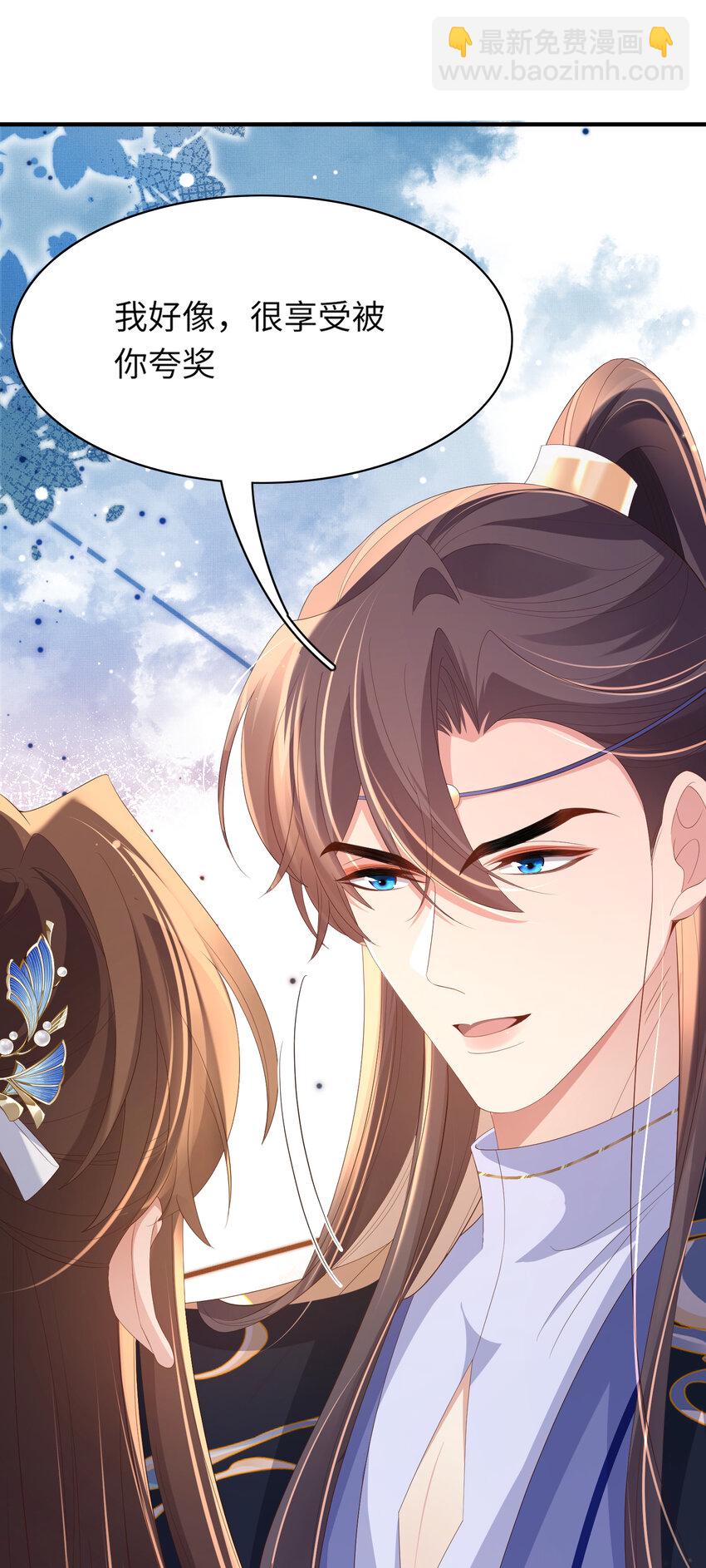 第113话 夫君 求夸夸 ~-第115话