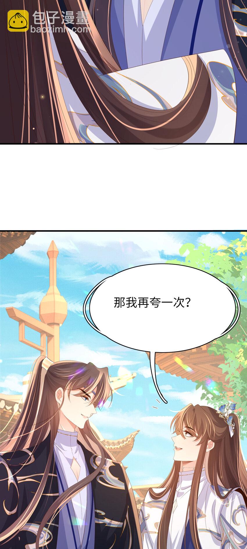 第113话 夫君 求夸夸 ~-第115话