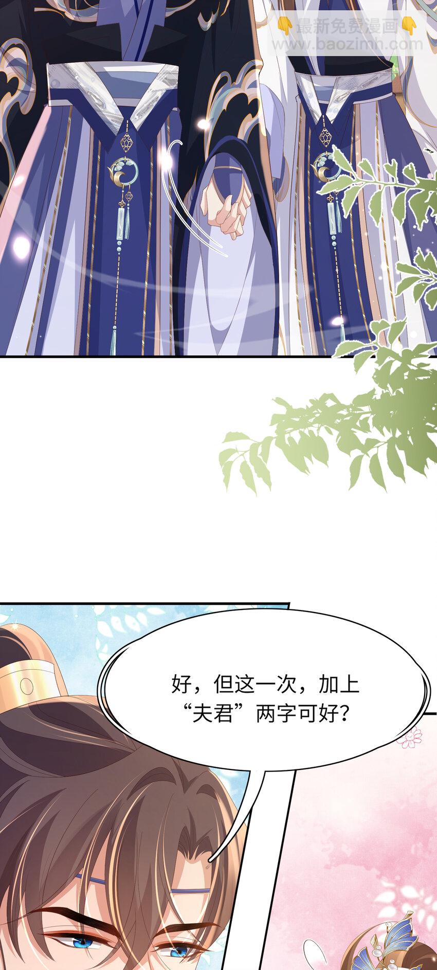 第113话 夫君 求夸夸 ~-第115话