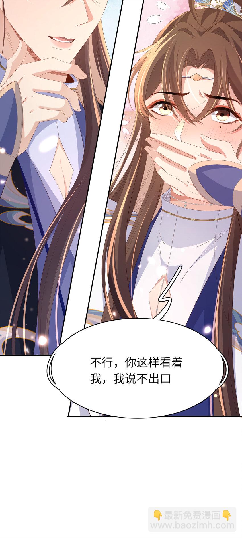 第113话 夫君 求夸夸 ~-第115话