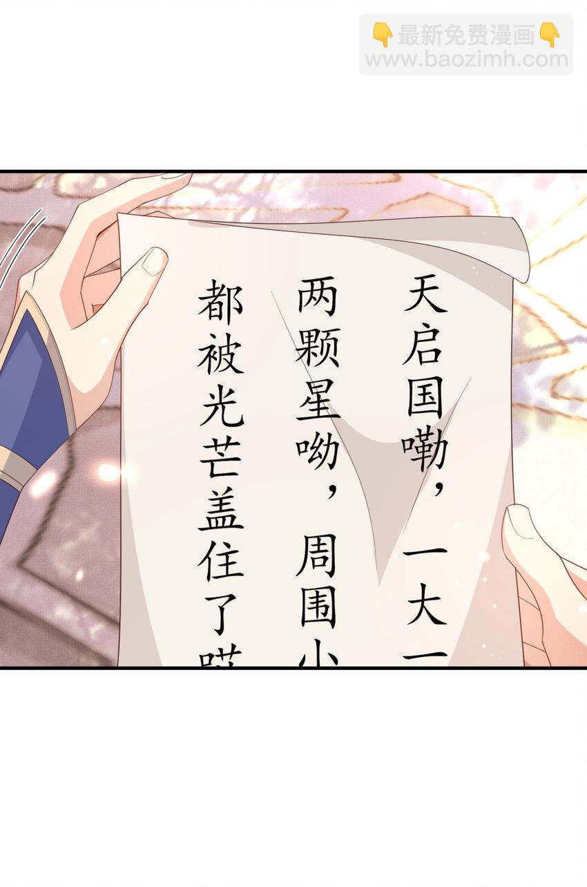 第113话 夫君 求夸夸 ~-第115话