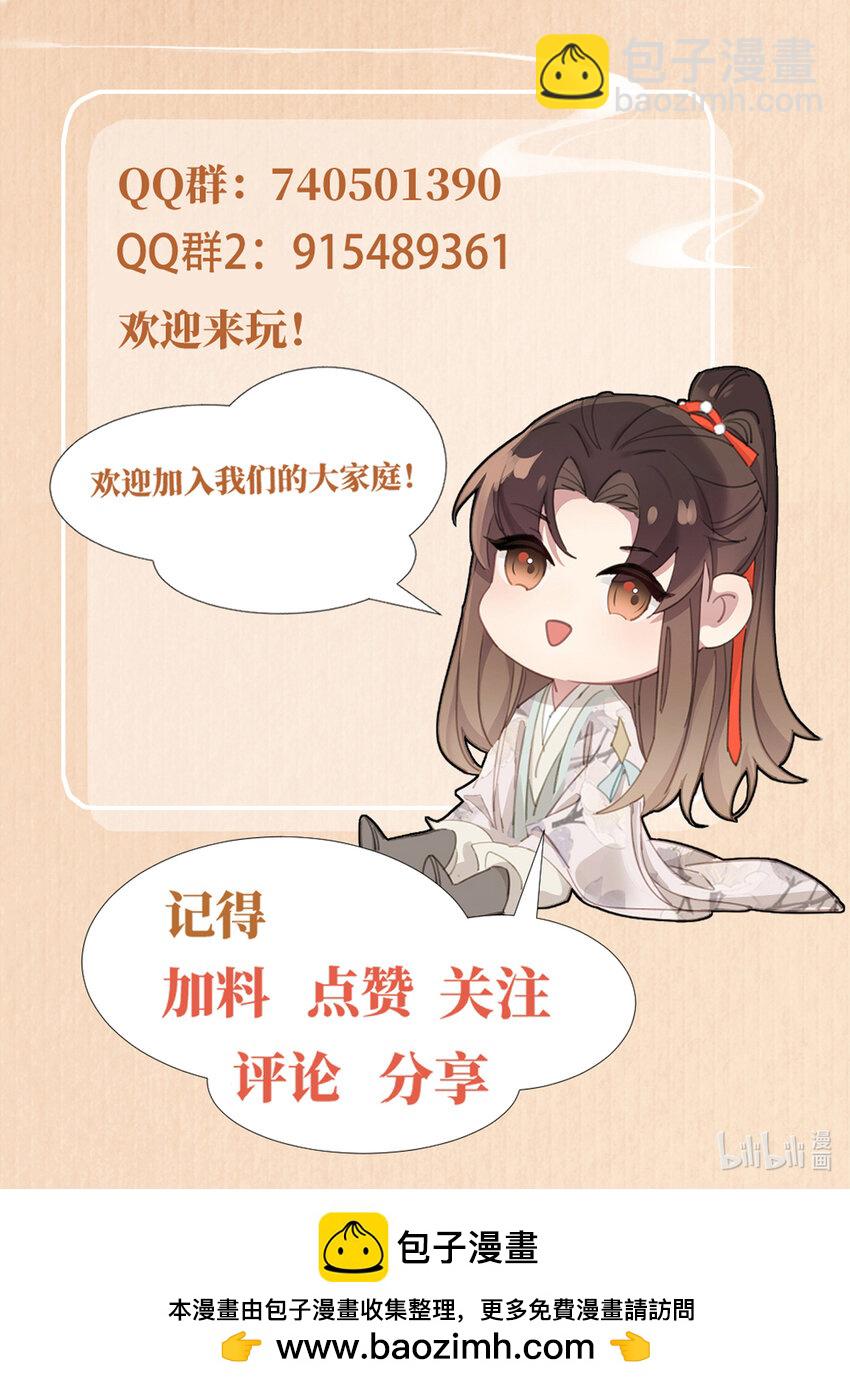 第113话 夫君 求夸夸 ~-第115话