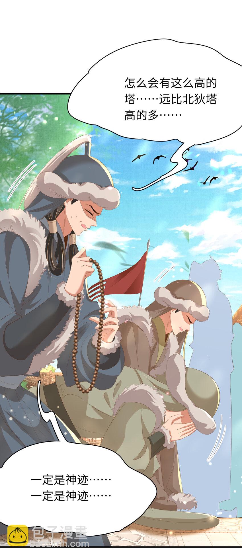 第113话 夫君 求夸夸 ~-第115话