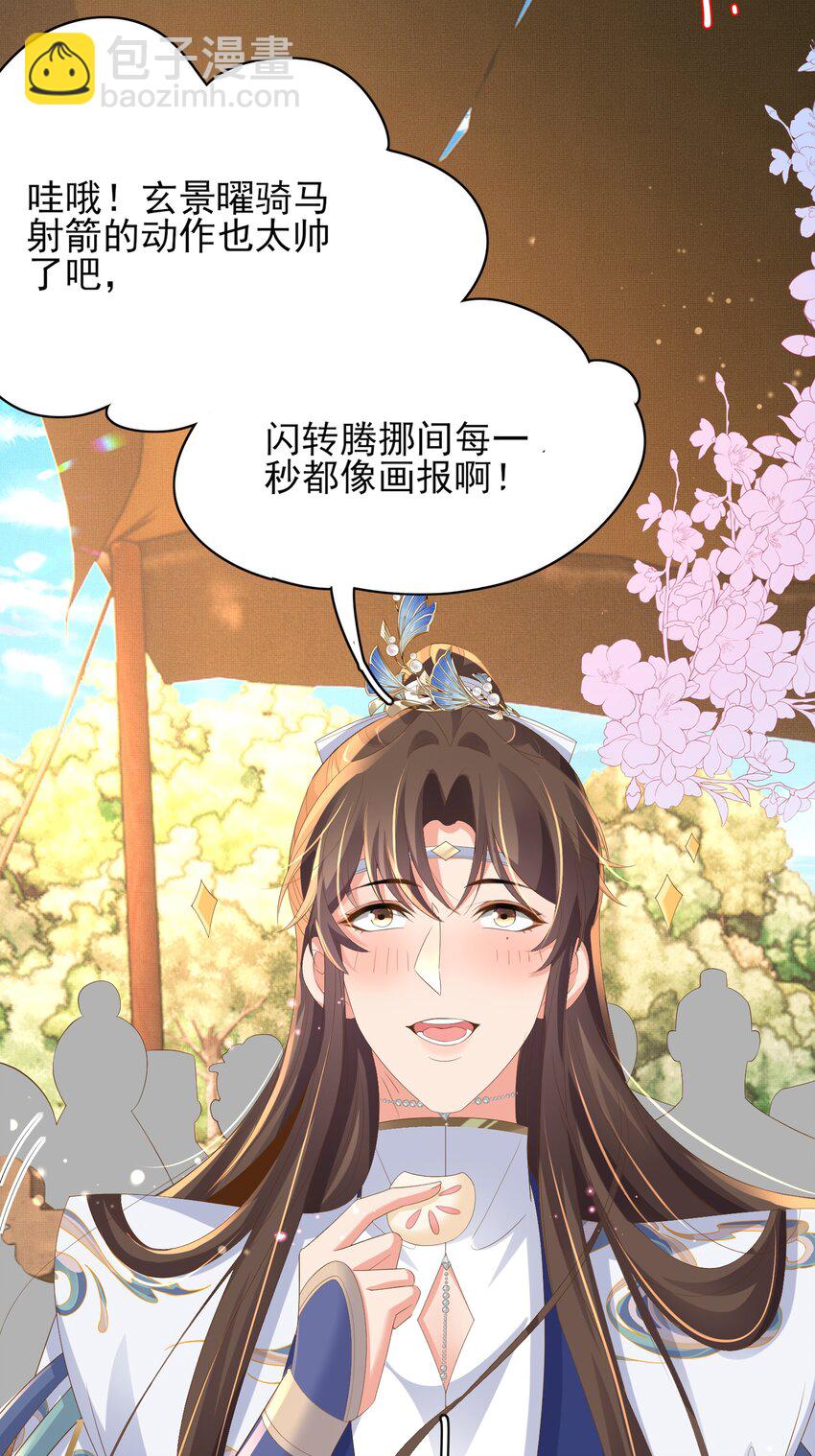 第121话 比拼射箭-第123话