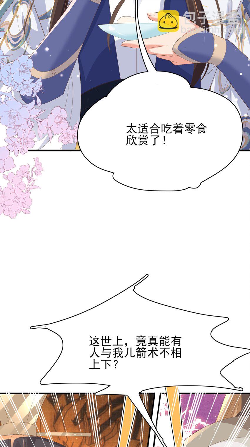 第121话 比拼射箭-第123话