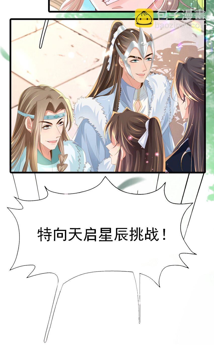 第121话 比拼射箭-第123话