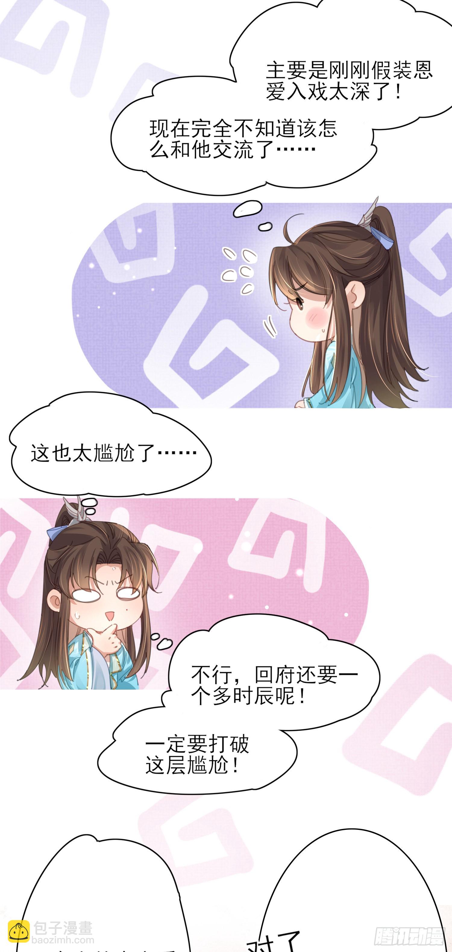 第12话 与他独处-第13话