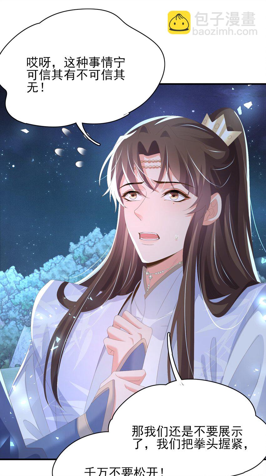 第137话 虚张声势妙啊-第141话