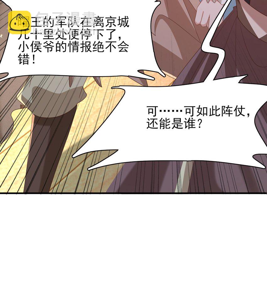 第137话 虚张声势妙啊-第141话