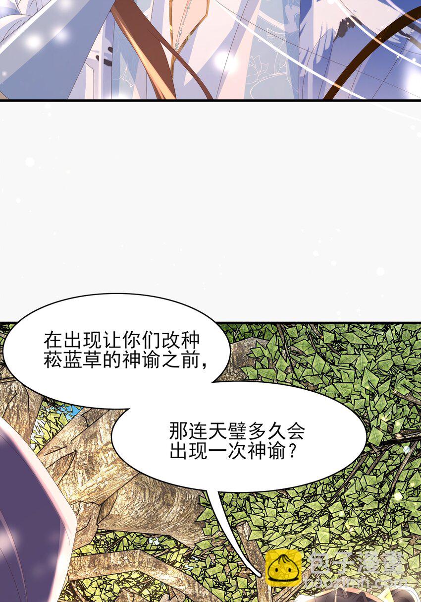 第143话 收回神谕我看行(1/2)-第147话