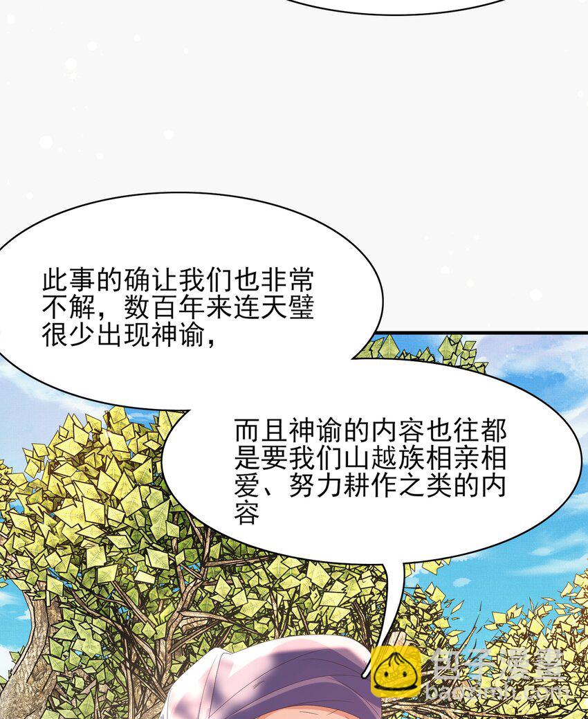 第143话 收回神谕我看行(1/2)-第147话