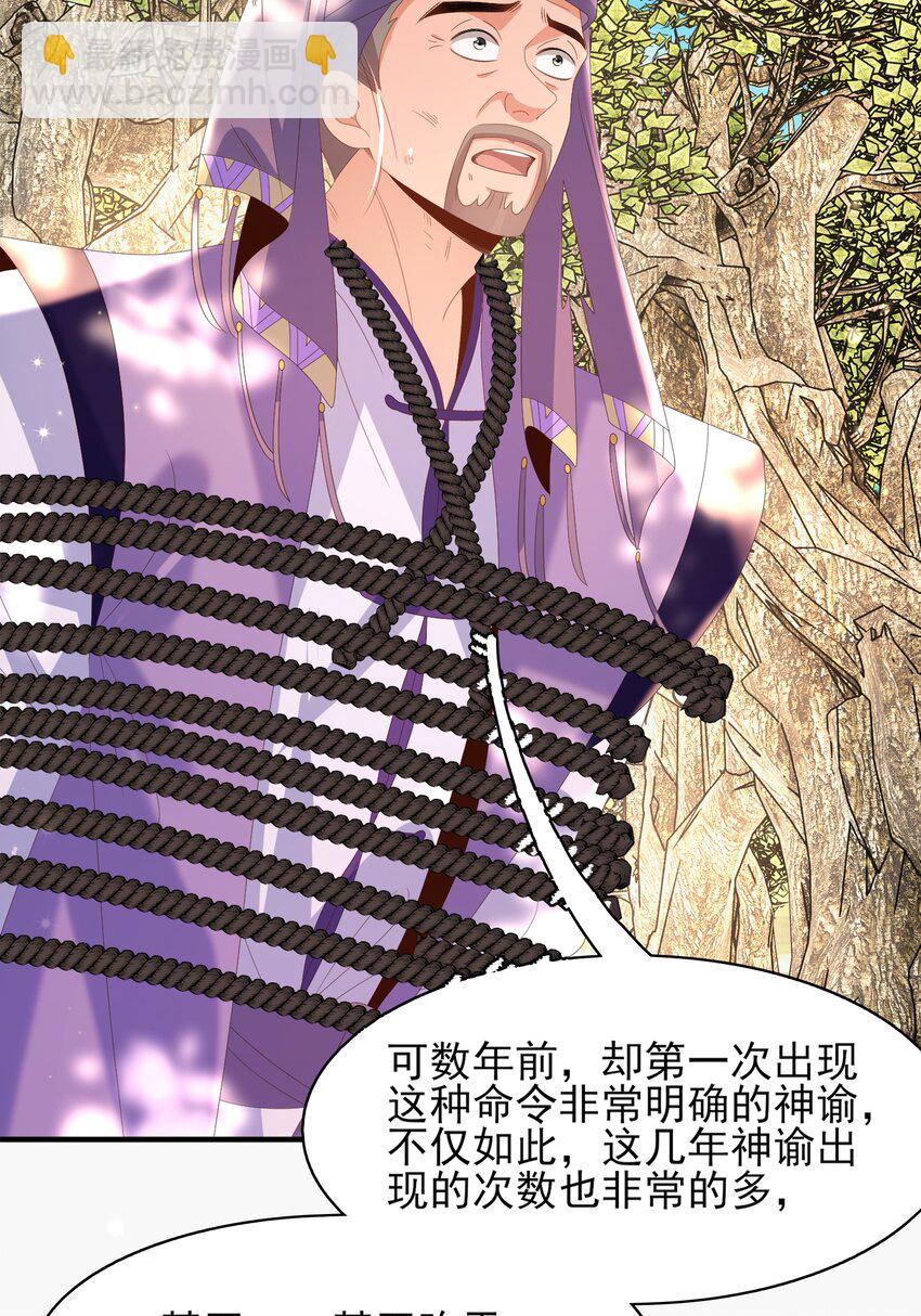 第143话 收回神谕我看行(1/2)-第147话