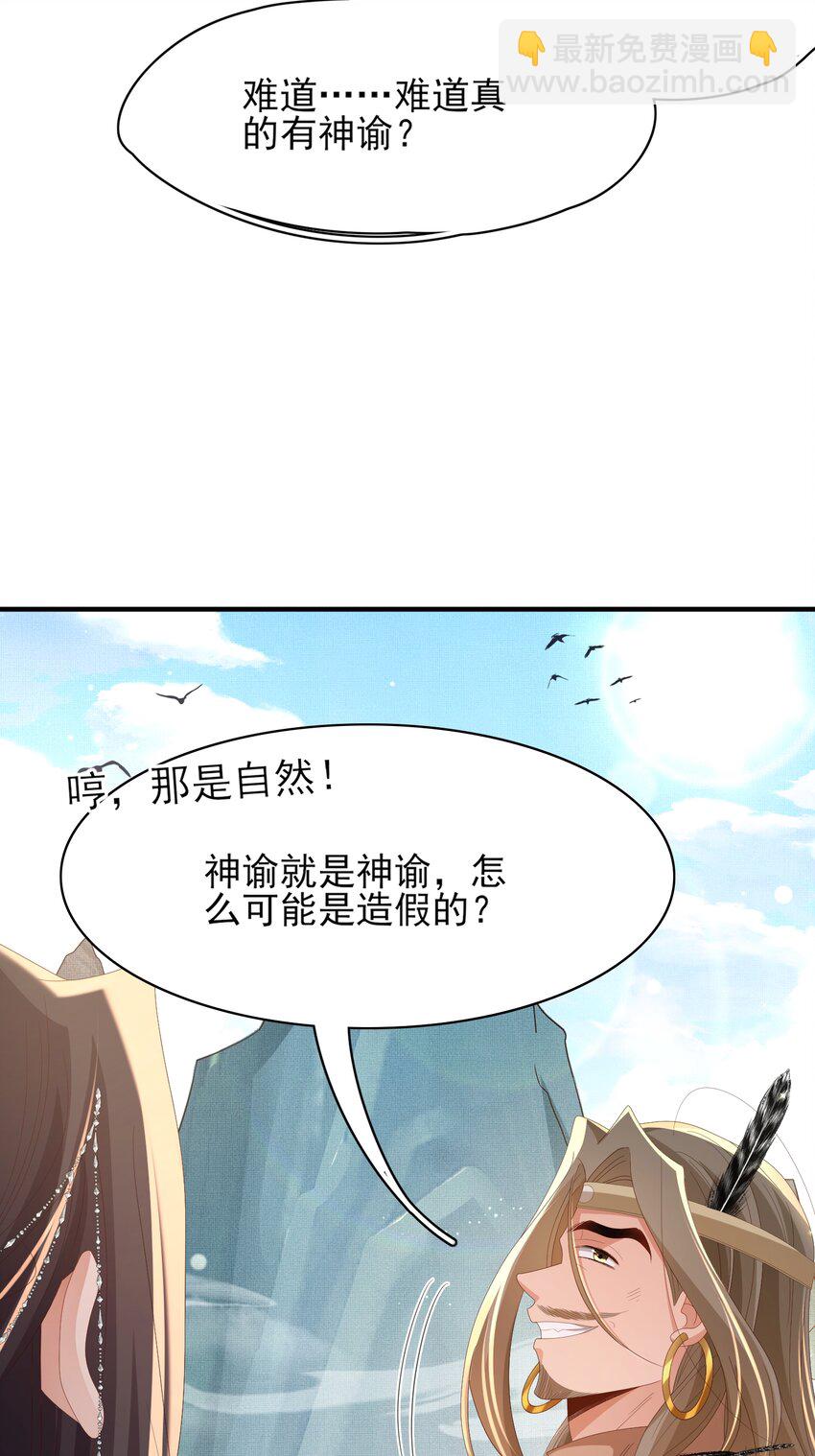 第143话 收回神谕我看行(1/2)-第147话