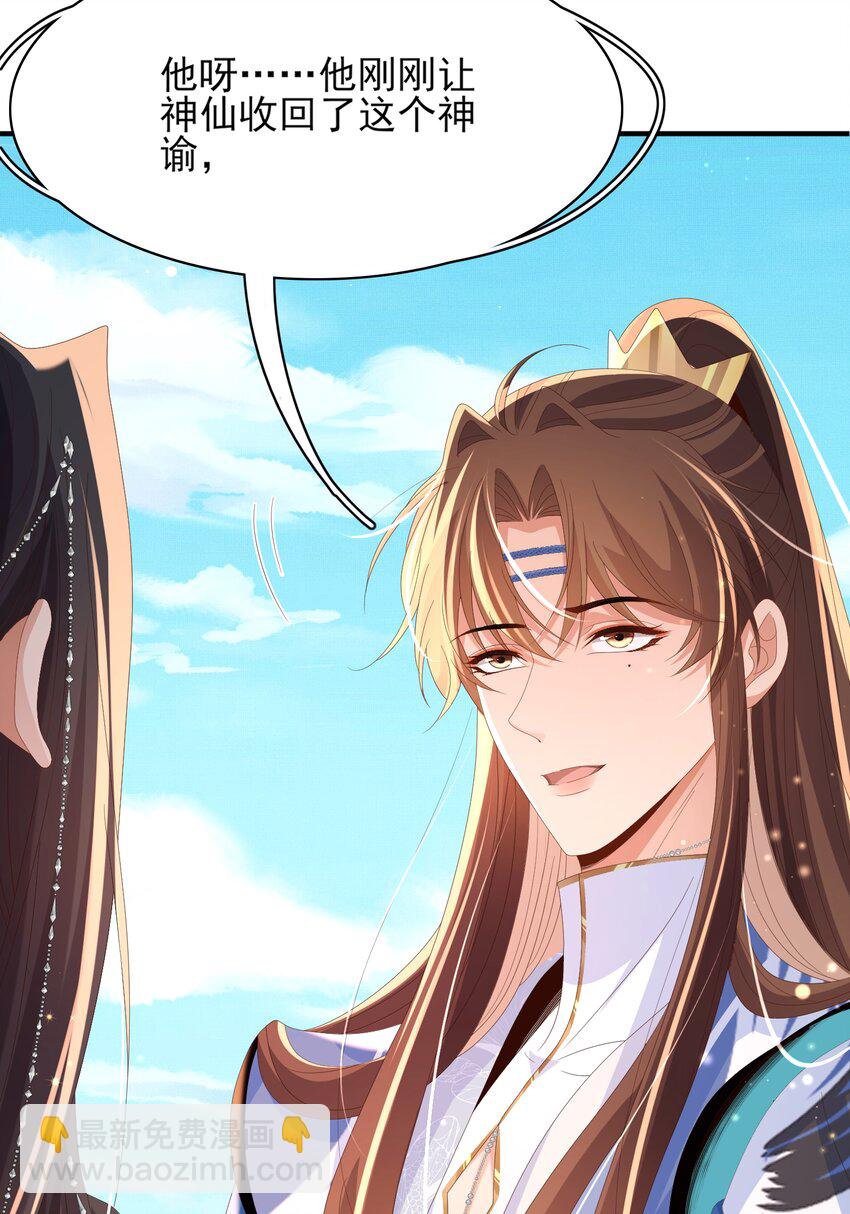 第143话 收回神谕我看行(1/2)-第147话