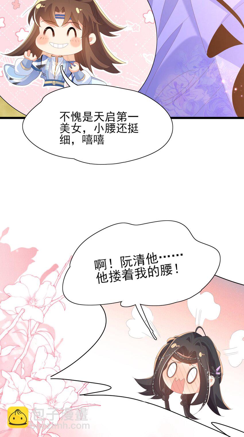 霸總型王妃翻車指南 - 第145話 鏡裡觀“紗”(1/2) - 2