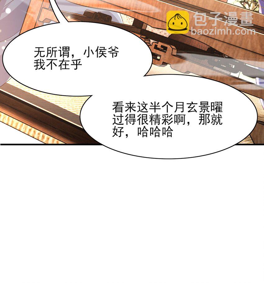 霸總型王妃翻車指南 - 第149話 請人來加速拆散(1/2) - 2