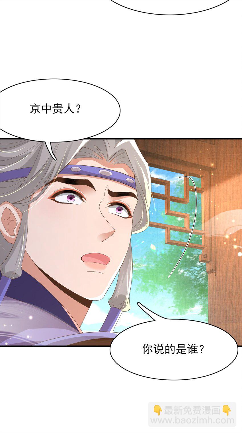 第149话 请人来加速拆散(1/2)-第153话