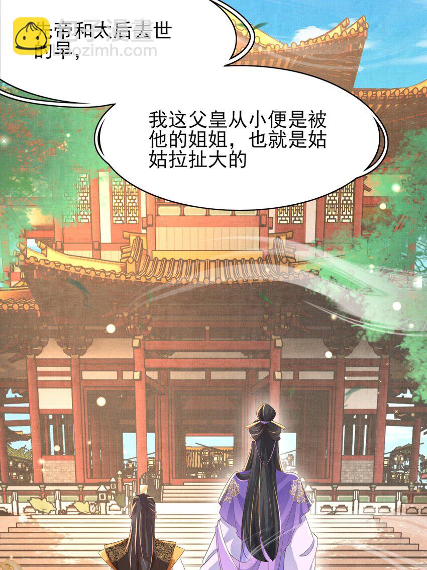 霸總型王妃翻車指南 - 第149話 請人來加速拆散(1/2) - 3