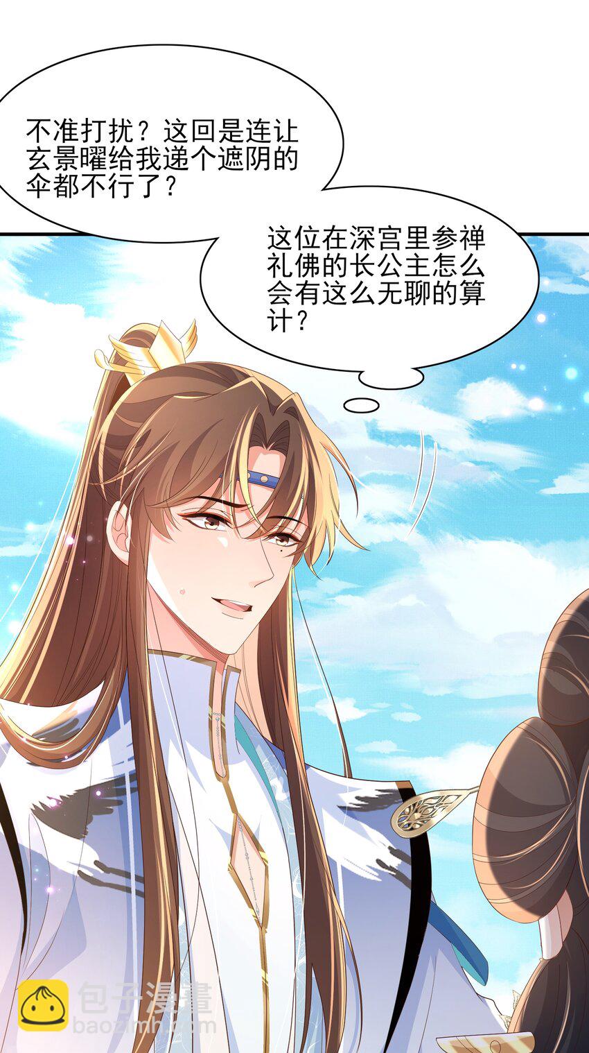 第153话 为&ldquo;你&rdquo;遮阳-第157话