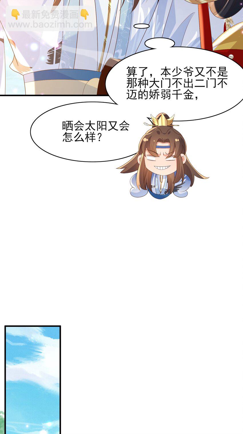 第153话 为&ldquo;你&rdquo;遮阳-第157话