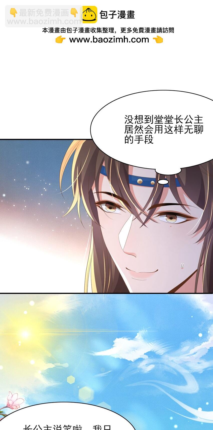 第153话 为&ldquo;你&rdquo;遮阳-第157话