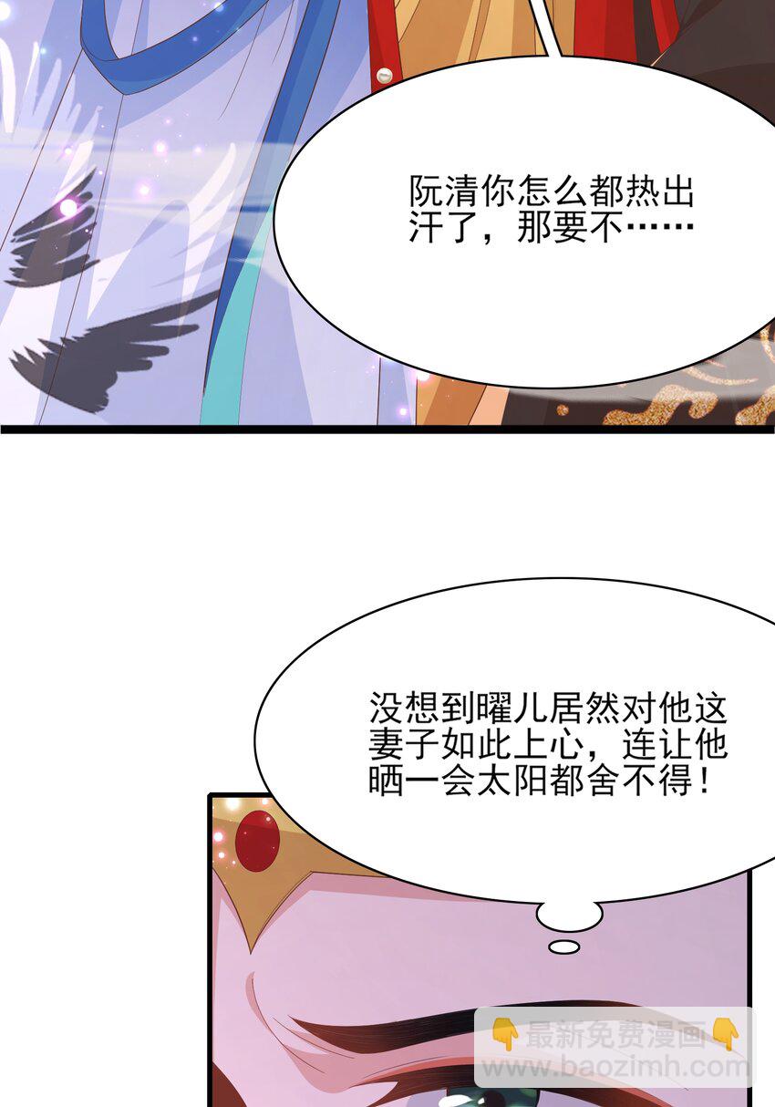 第153话 为&ldquo;你&rdquo;遮阳-第157话