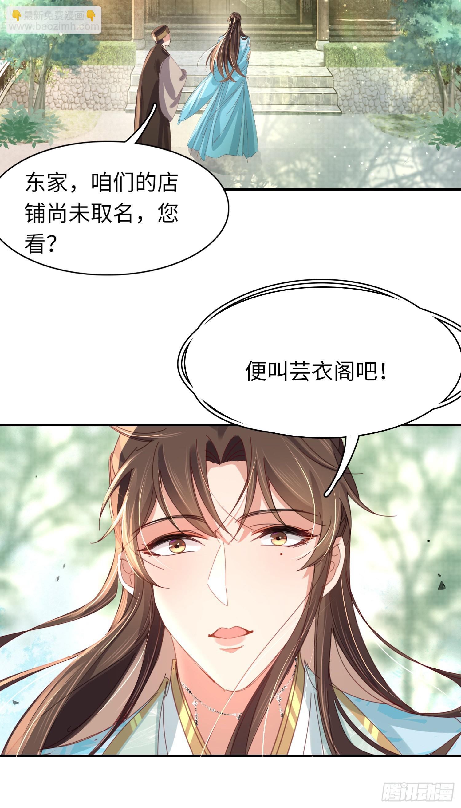 第14话  芸衣阁开业-第15话