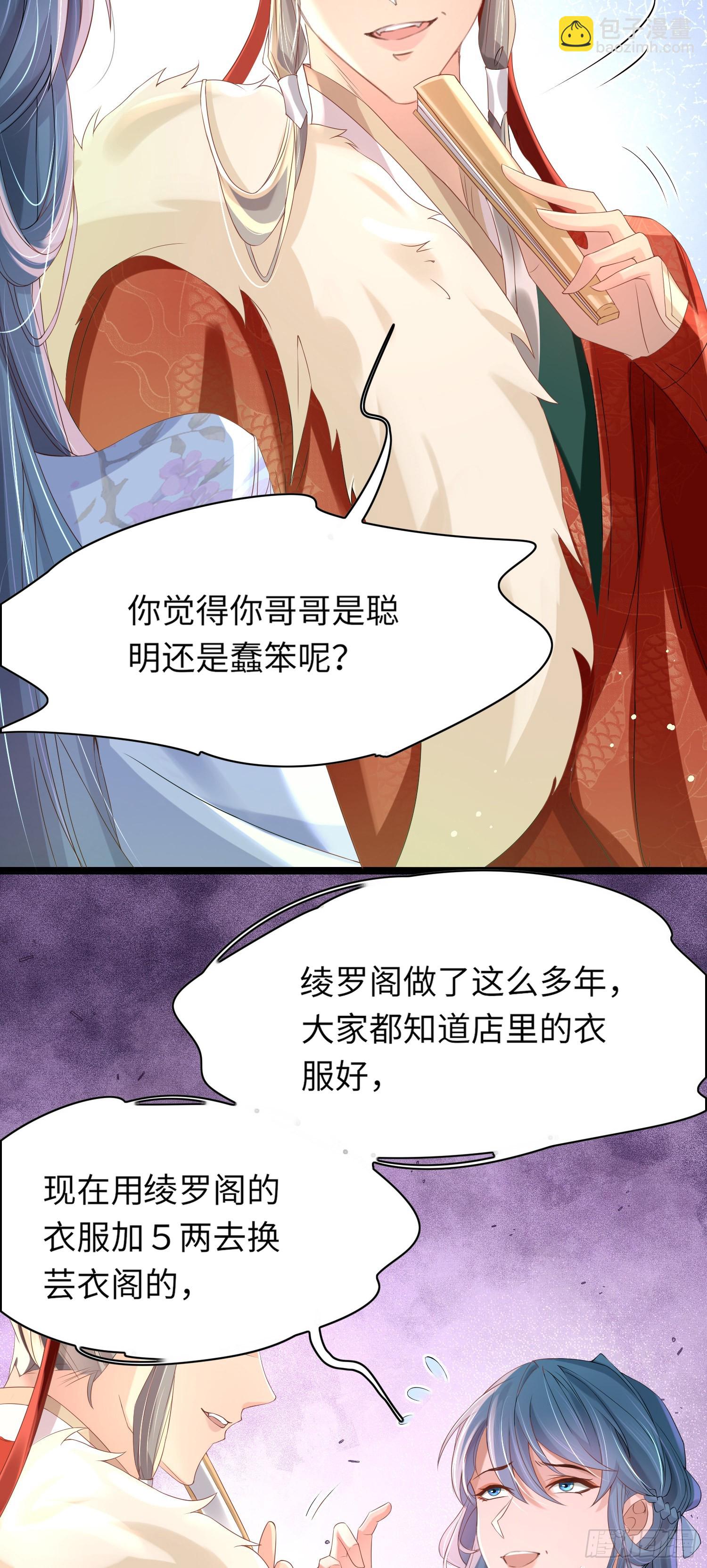 第14话  芸衣阁开业-第15话