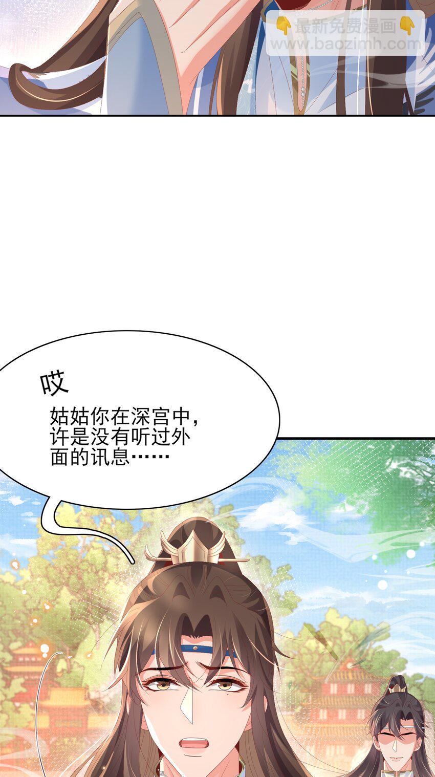 霸總型王妃翻車指南 - 第155話 偏往死裡坑(1/2) - 2