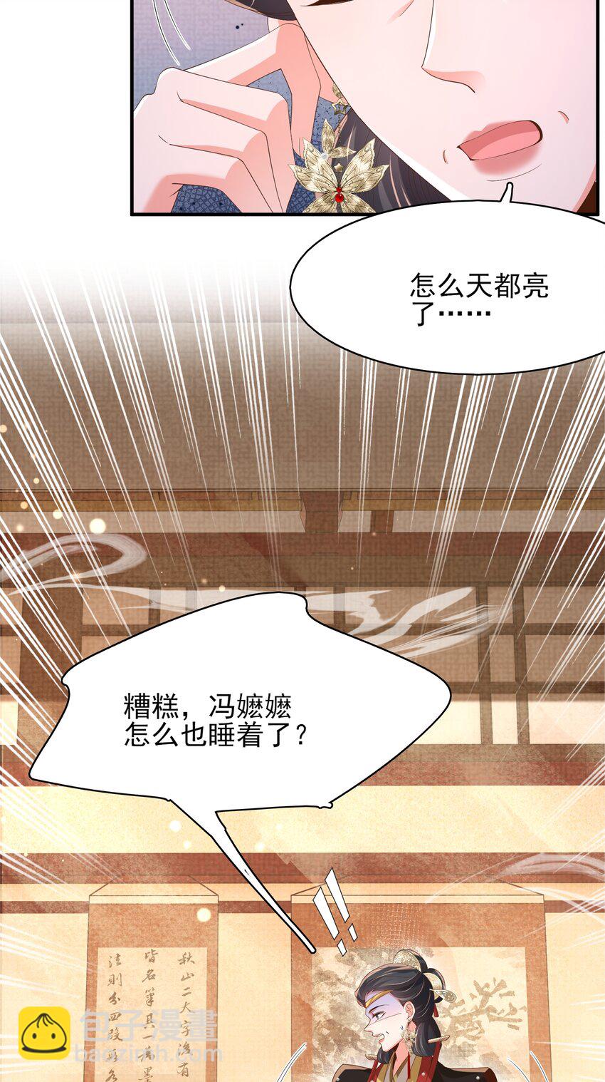 霸總型王妃翻車指南 - 第165話 必須主動出擊了 - 3