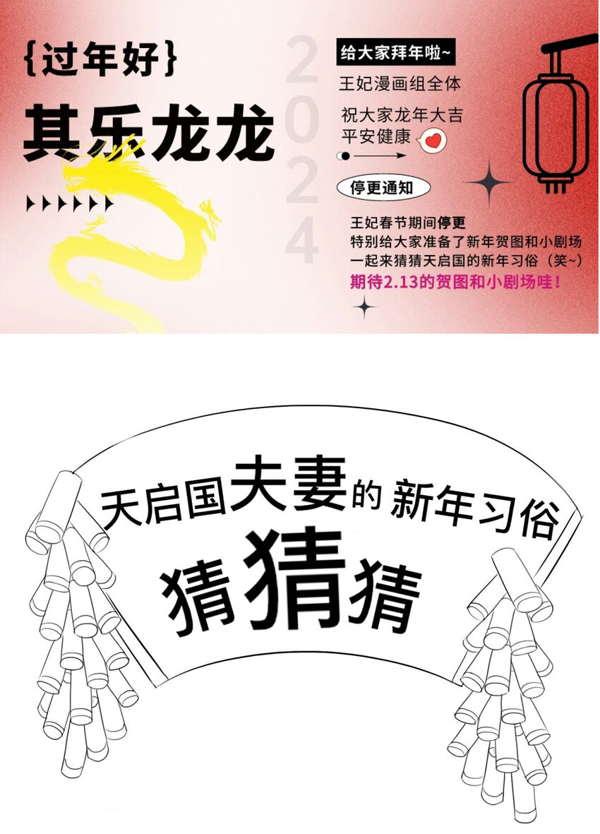 新年贺图 和小剧场-第171话