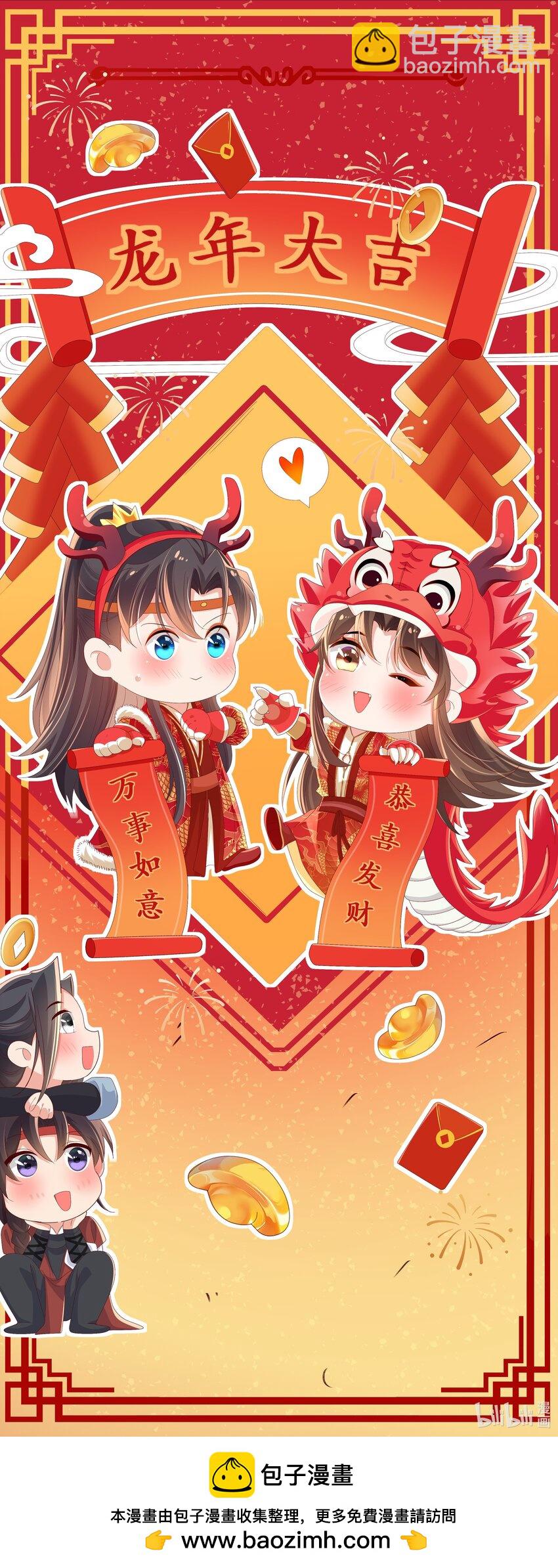 新年贺图 和小剧场-第171话