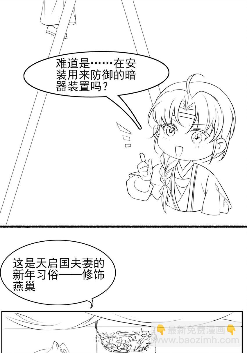 新年贺图 和小剧场-第171话