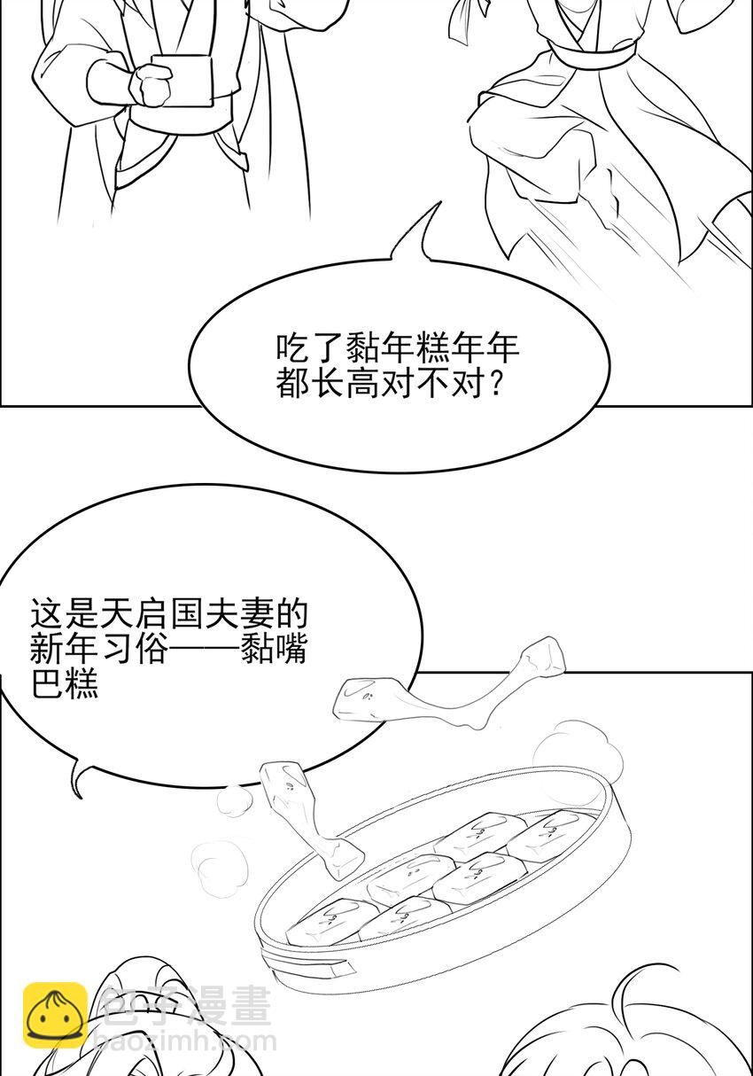 收假 贺图和小剧场-第173话