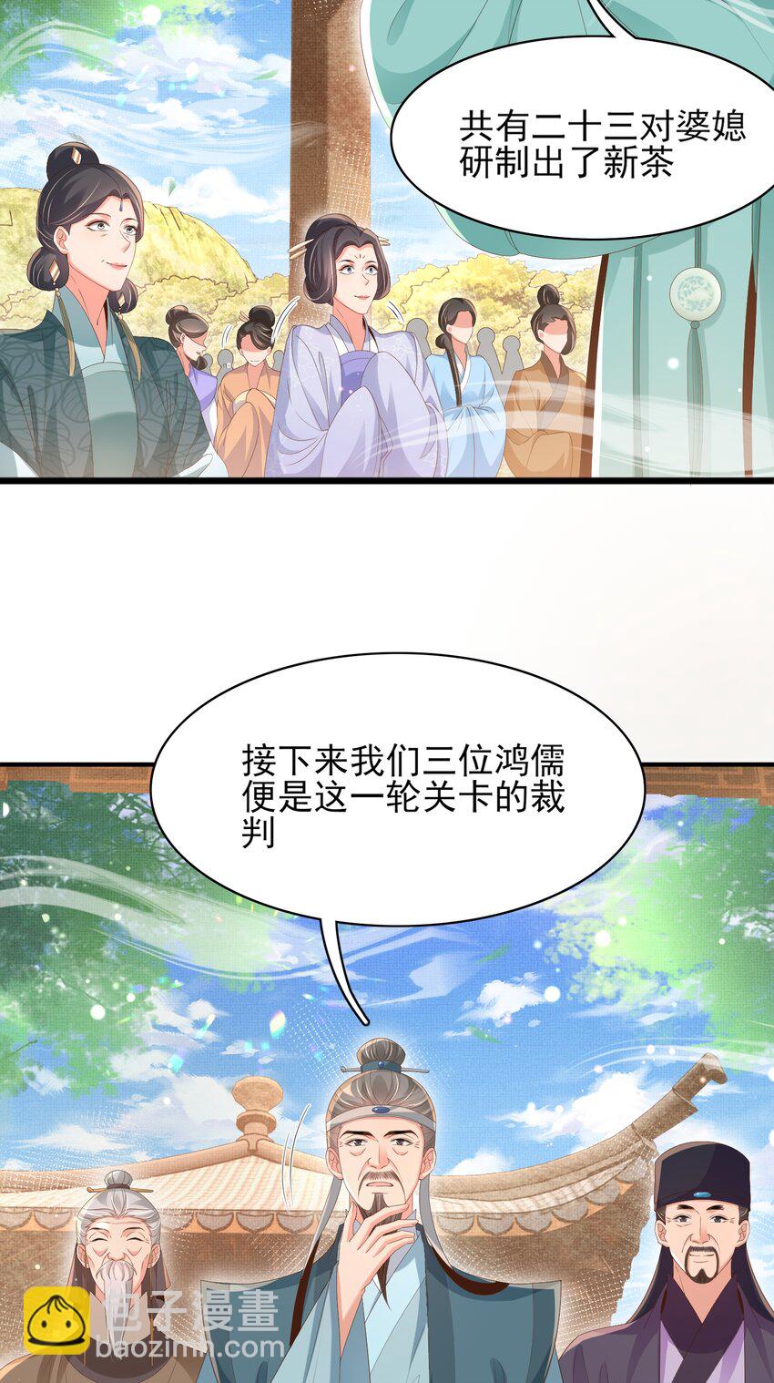 第170话 王妃买玉米做茶？-第177话