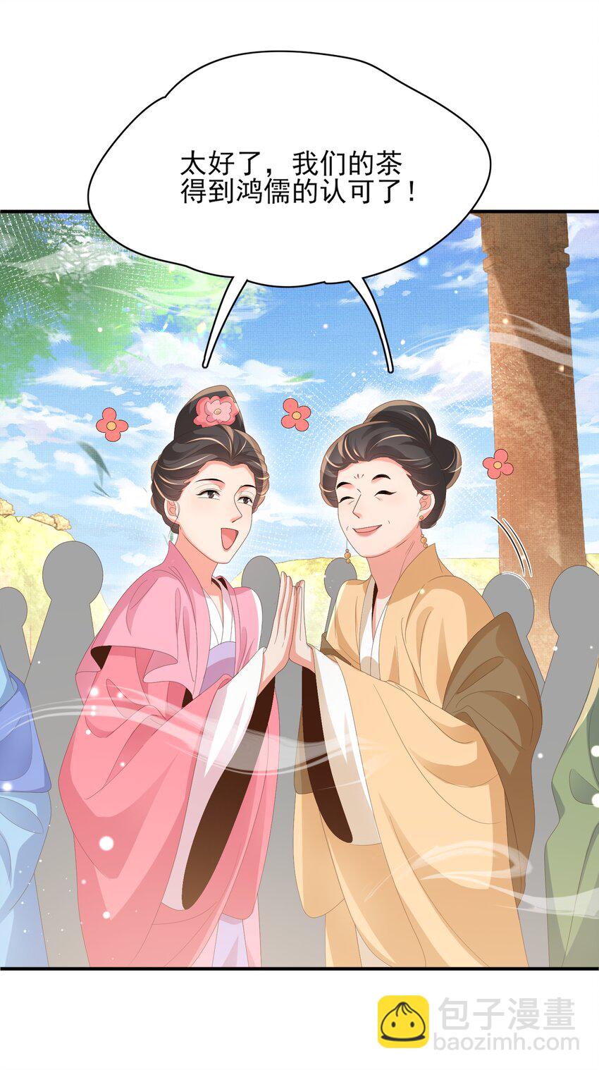 第170话 王妃买玉米做茶？-第177话