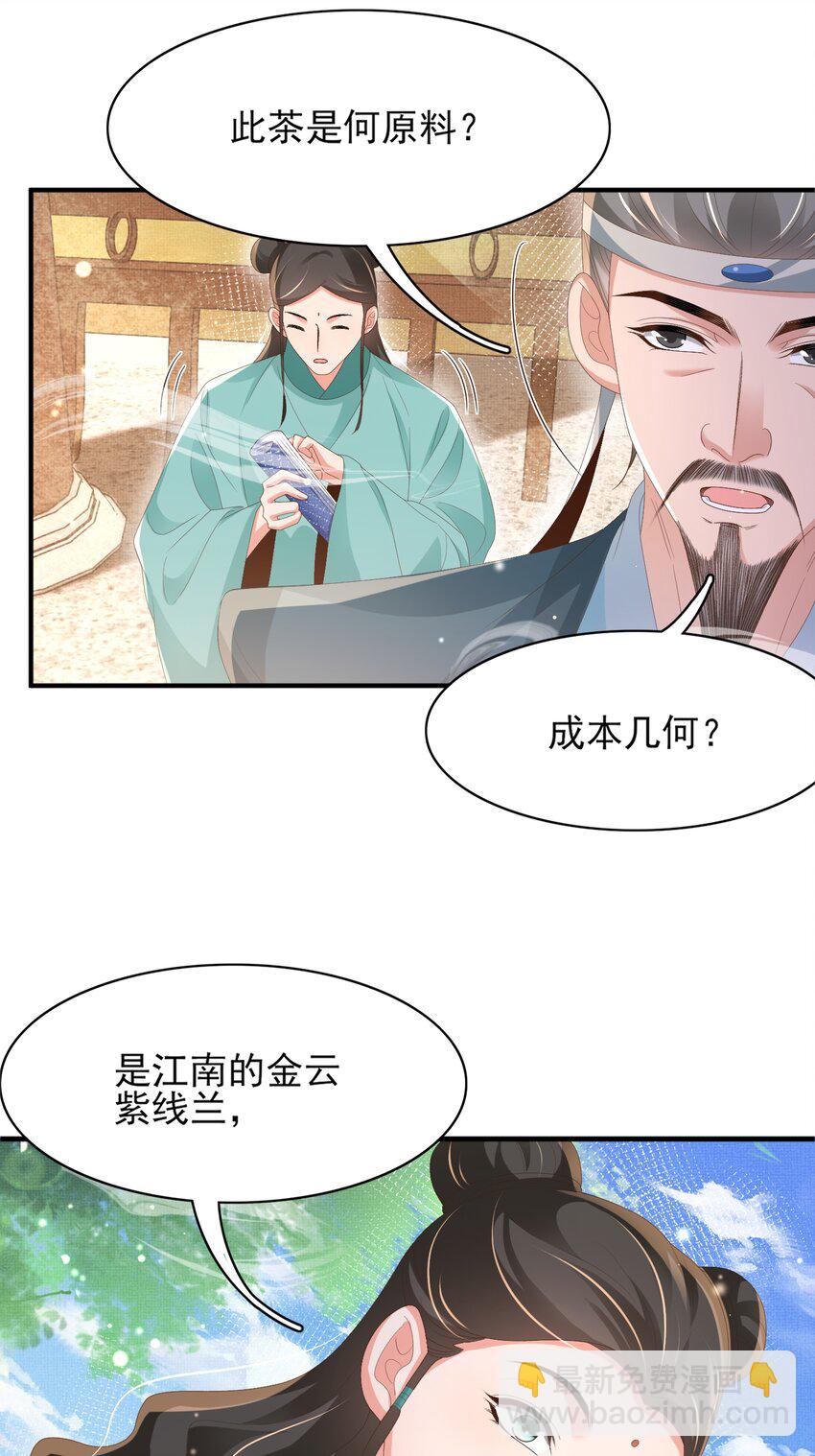 第170话 王妃买玉米做茶？-第177话