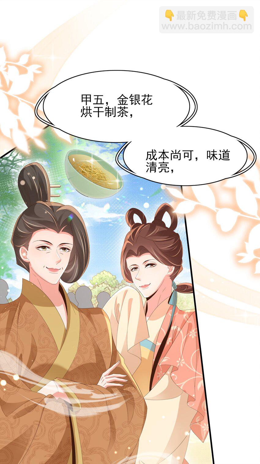 第170话 王妃买玉米做茶？-第177话