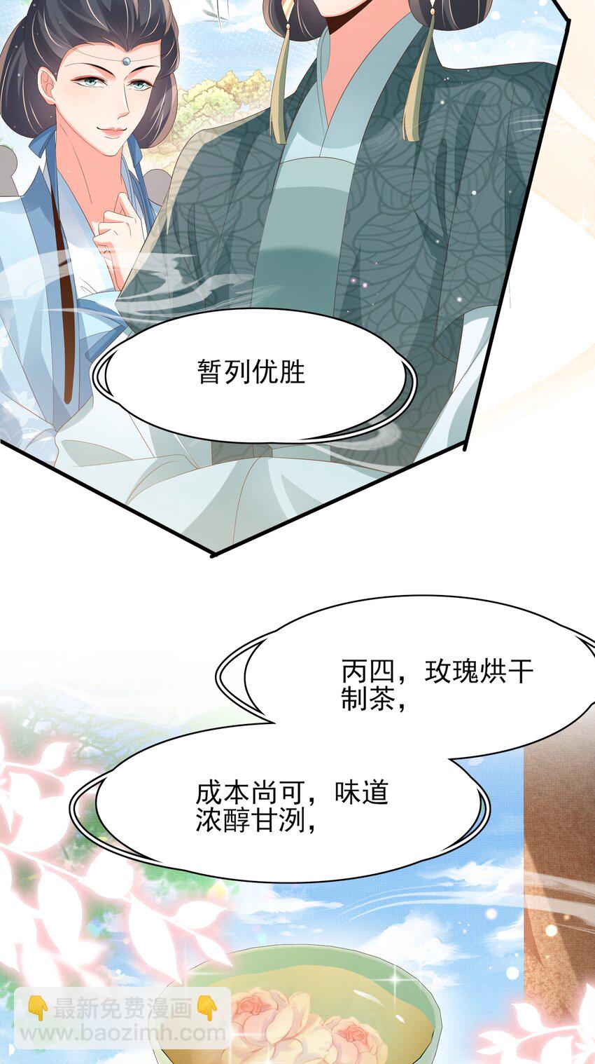 第170话 王妃买玉米做茶？-第177话