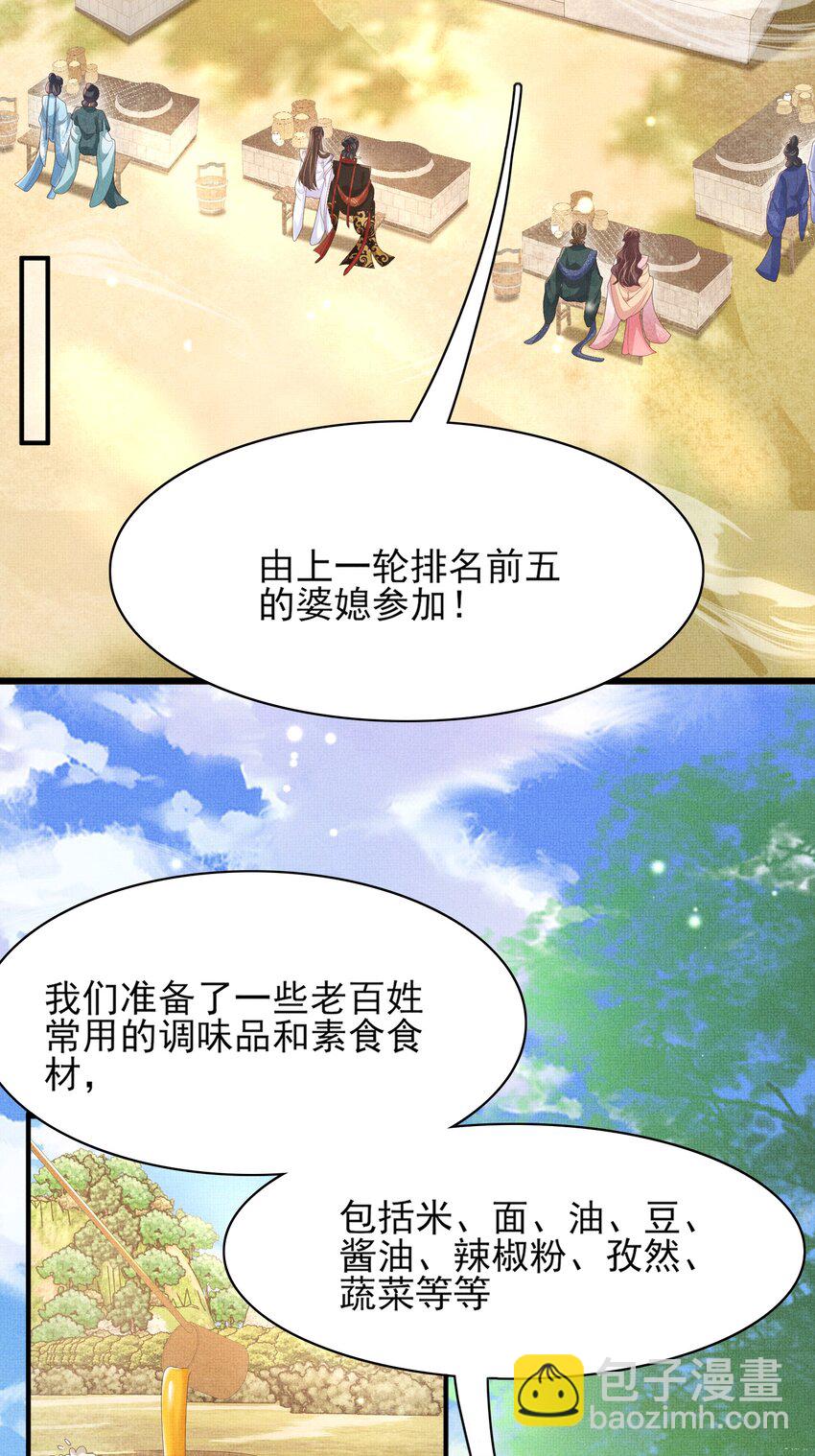 霸總型王妃翻車指南 - 第172話 素食比拼新花樣(1/2) - 7