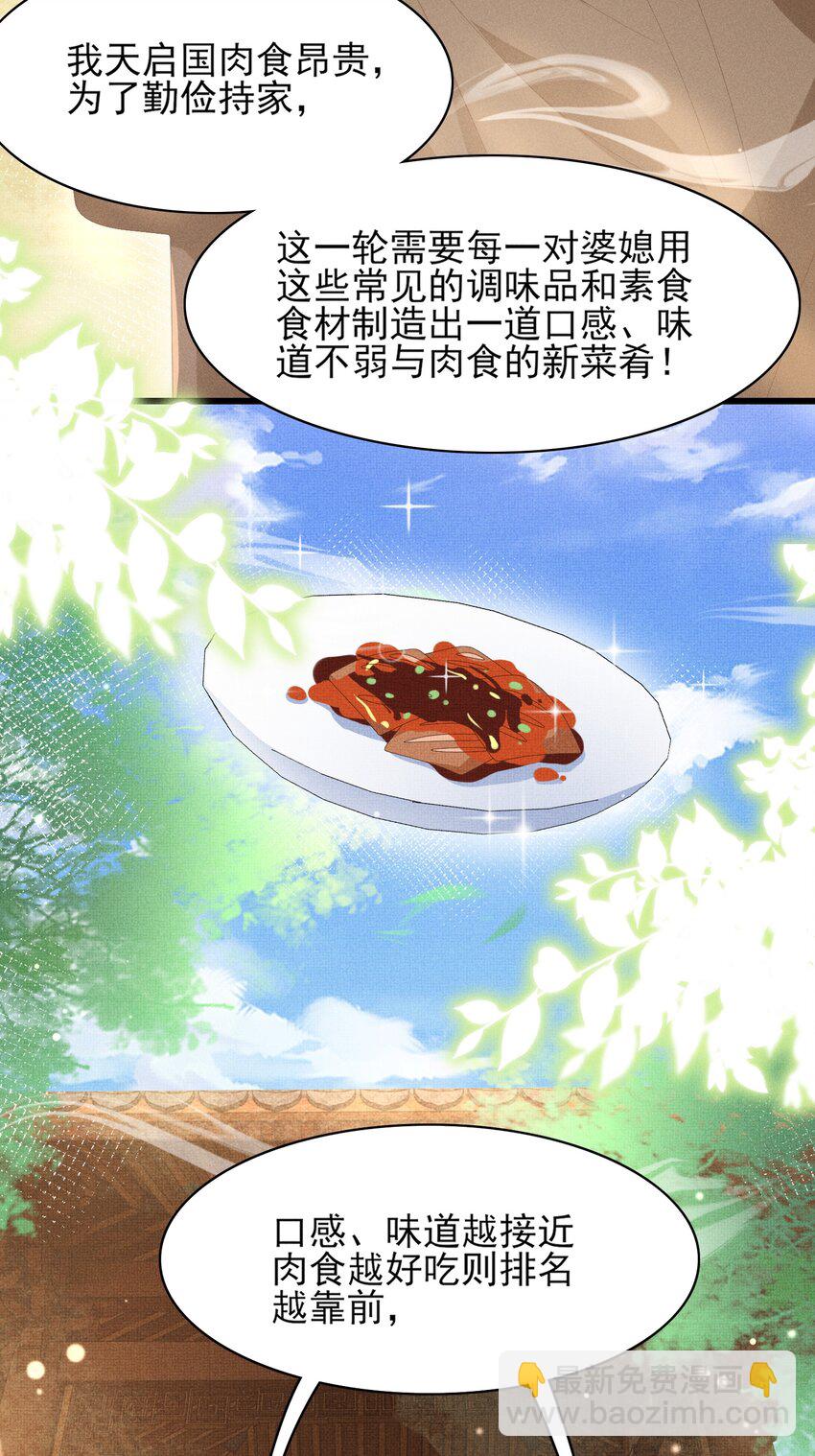 第172话 素食比拼新花样(1/2)-第179话