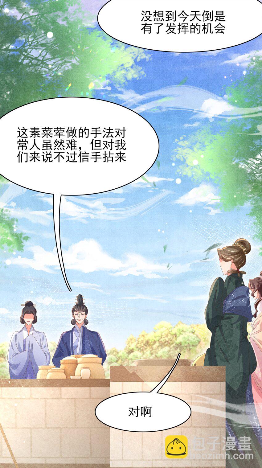 霸總型王妃翻車指南 - 第172話 素食比拼新花樣(1/2) - 5