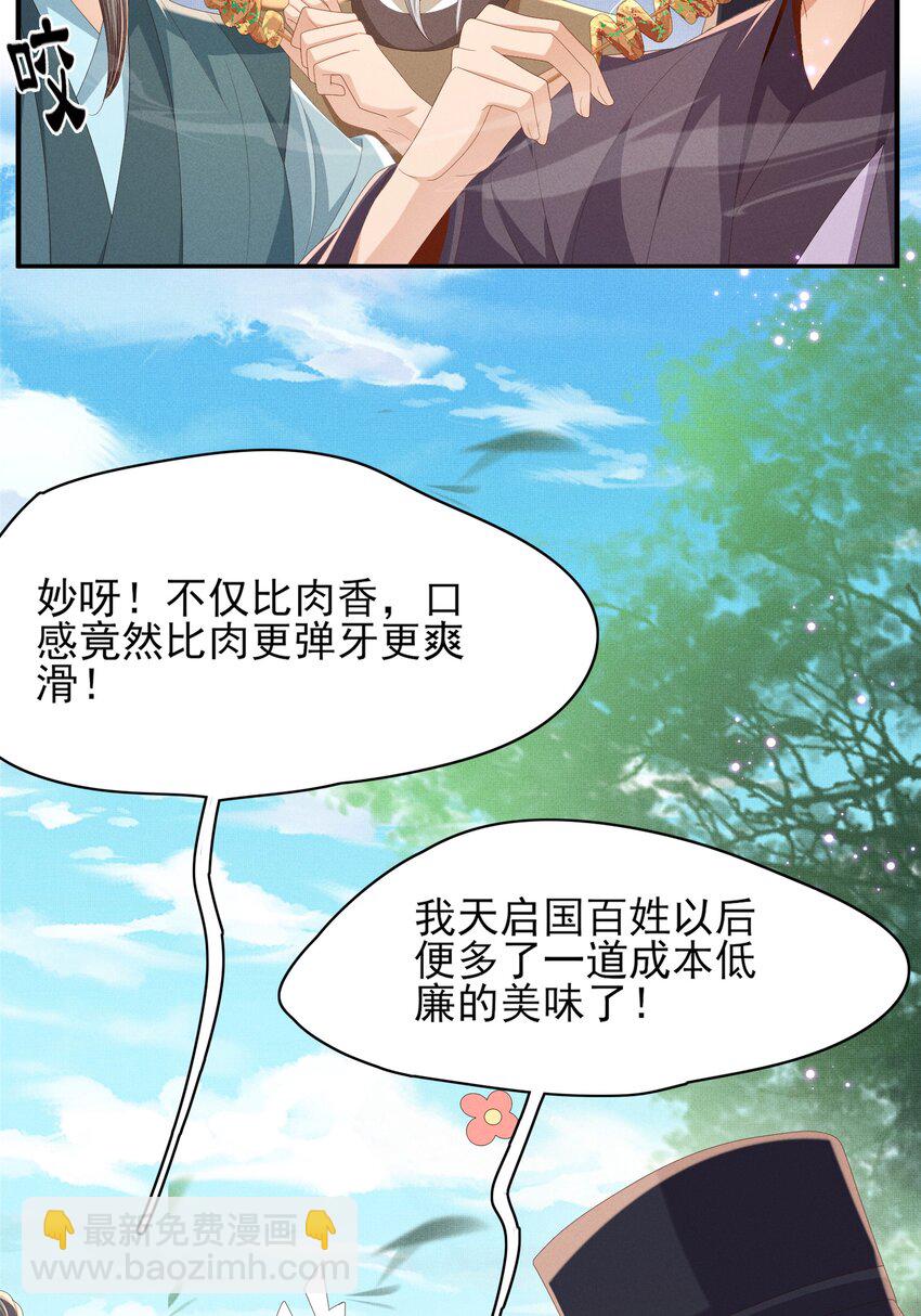 霸總型王妃翻車指南 - 第174話 香迷糊了！(1/2) - 3