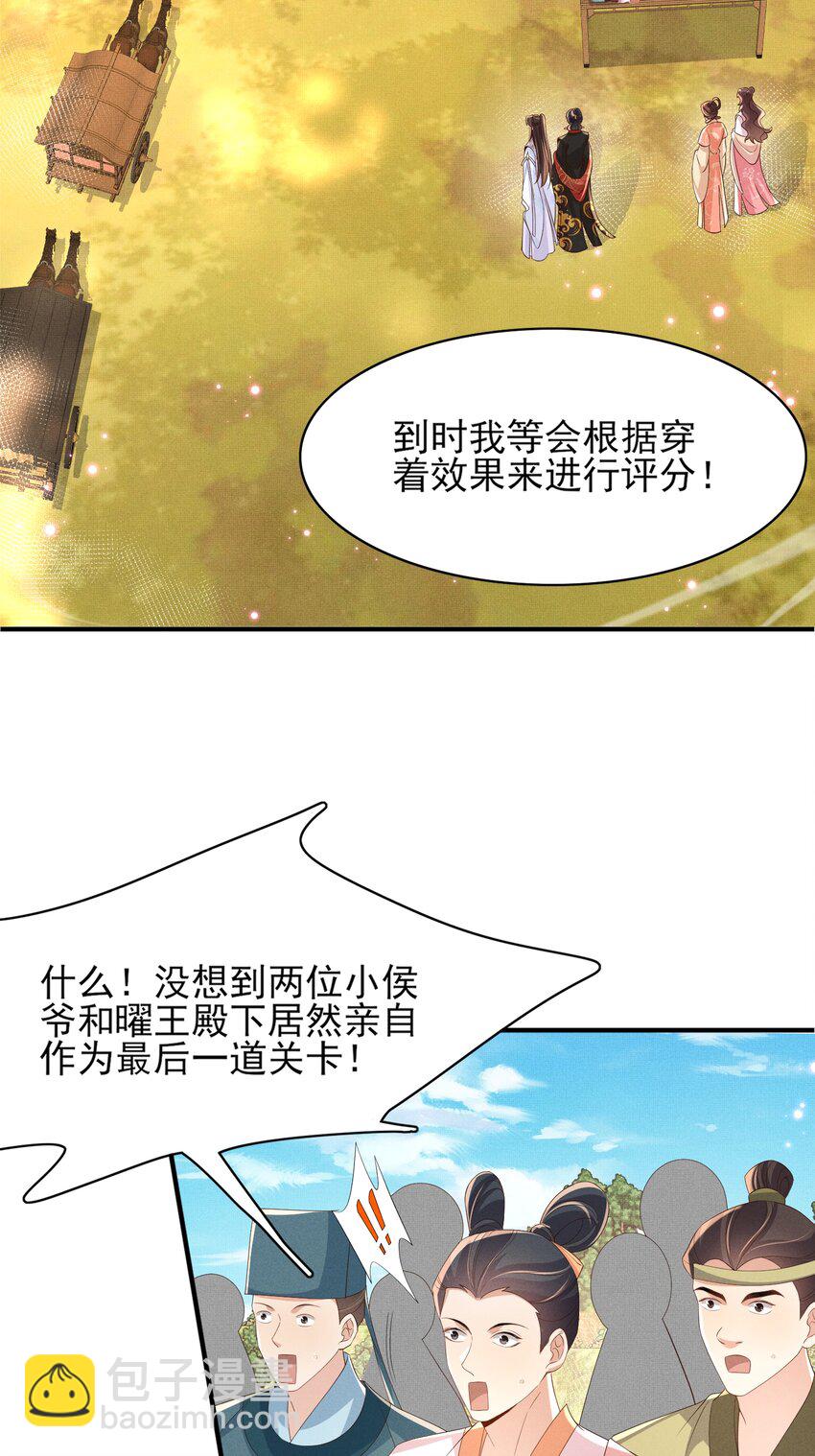 霸總型王妃翻車指南 - 第174話 香迷糊了！(1/2) - 6