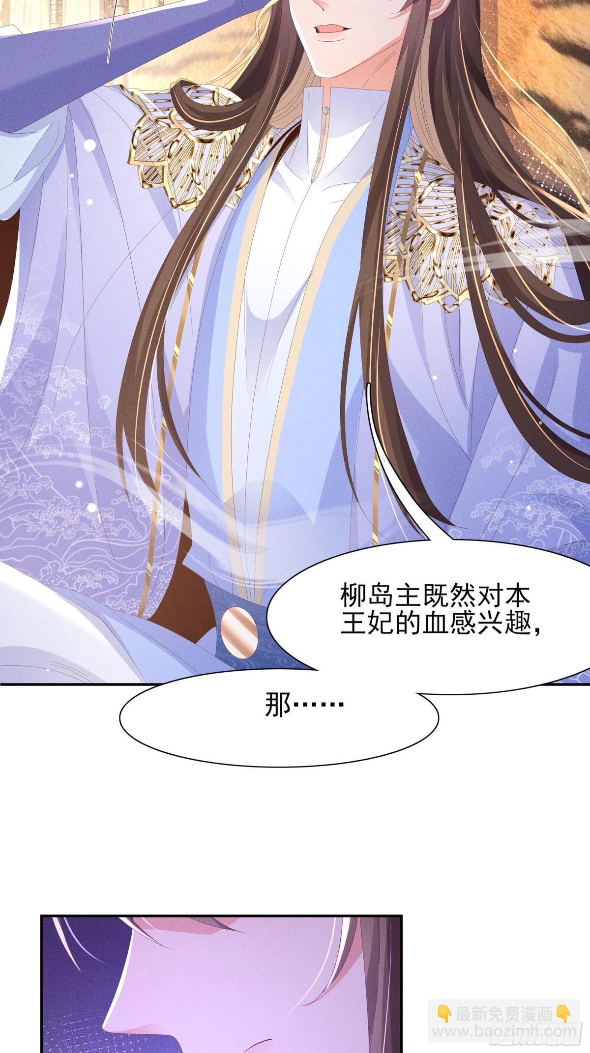 第188话 王妃的血甜不甜-第195话