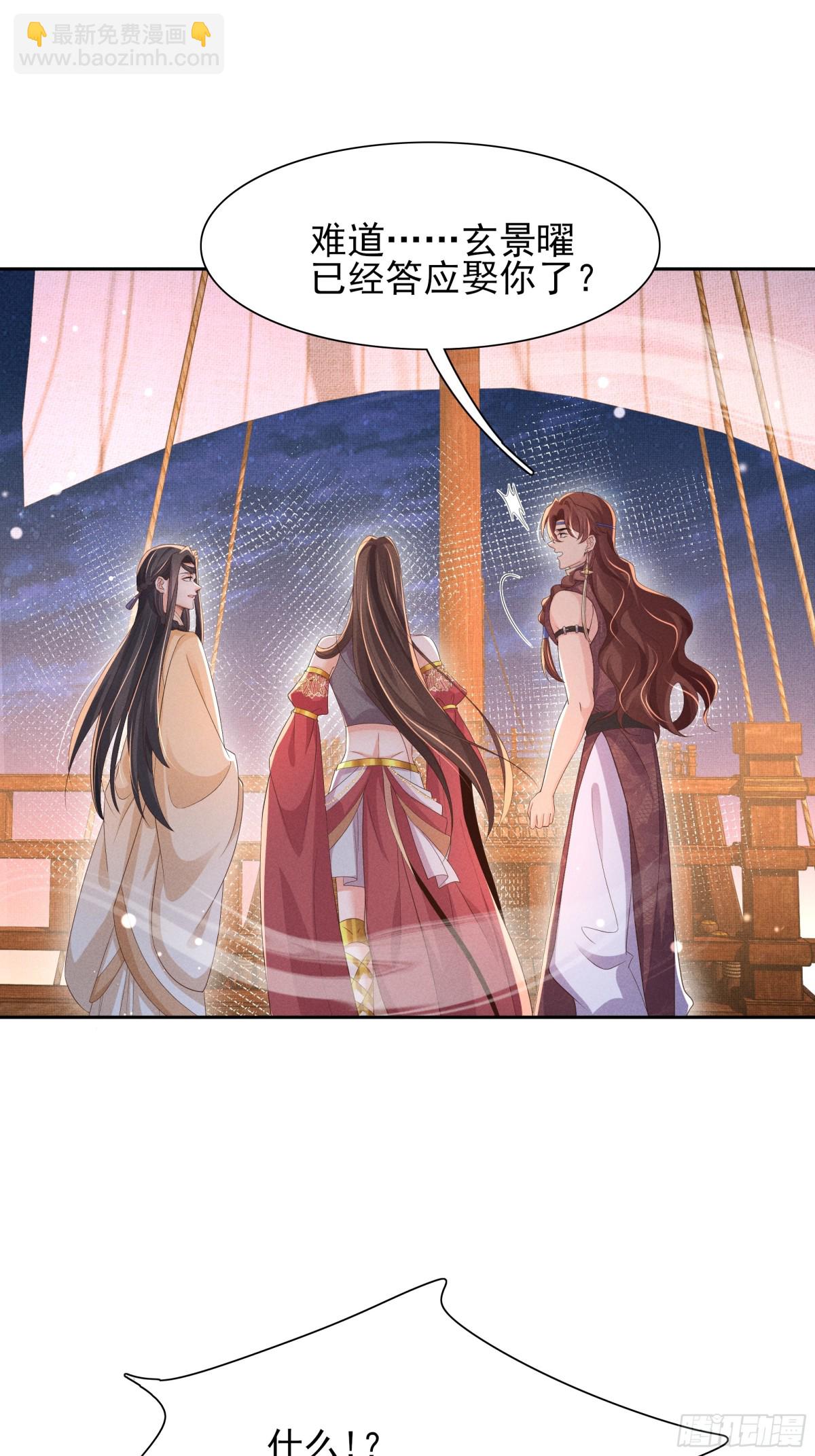 第194话 玄景曜答应娶你了？(1/2)-第201话