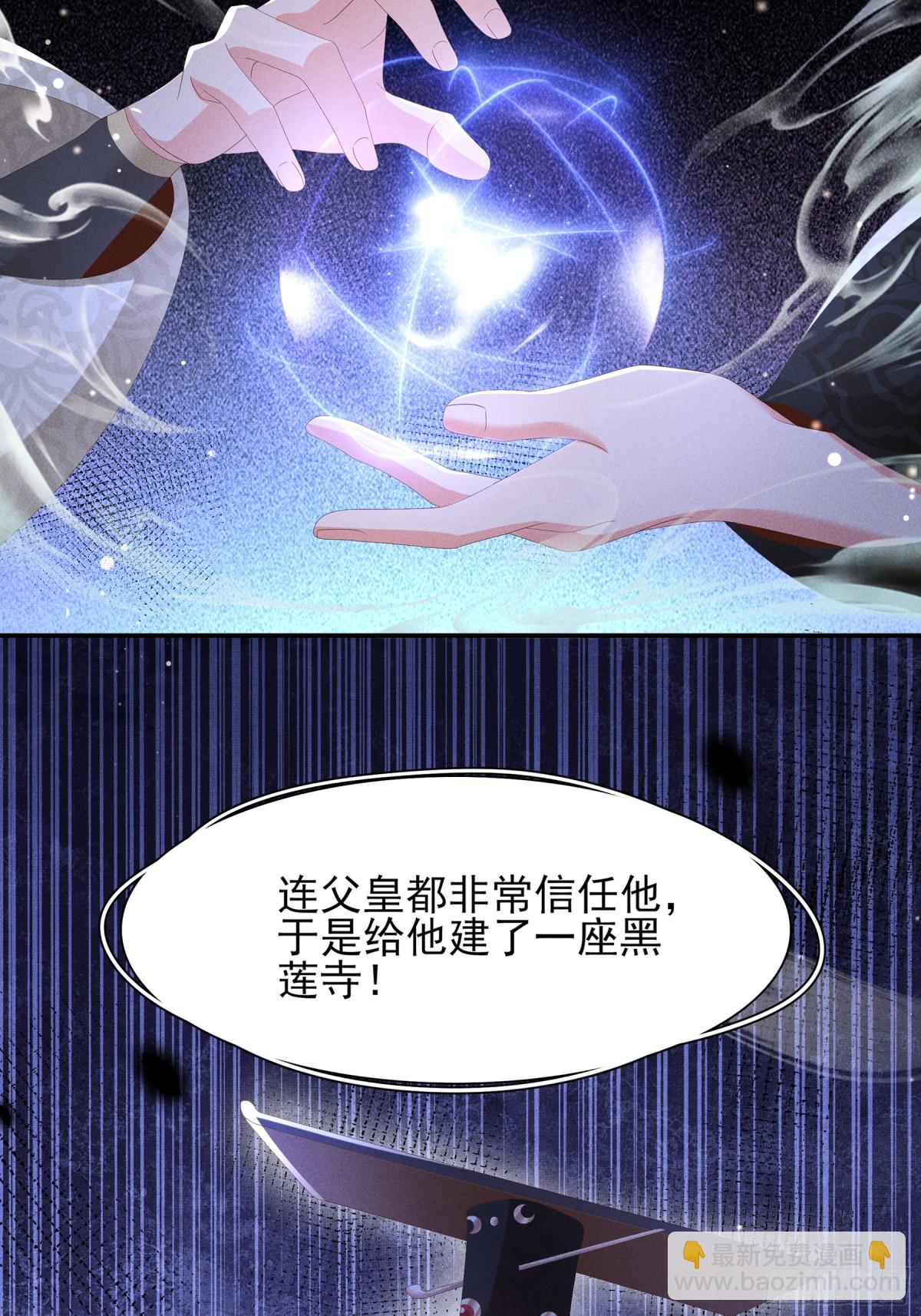 第206话  极为古怪的黑莲寺(1/2)-第213话