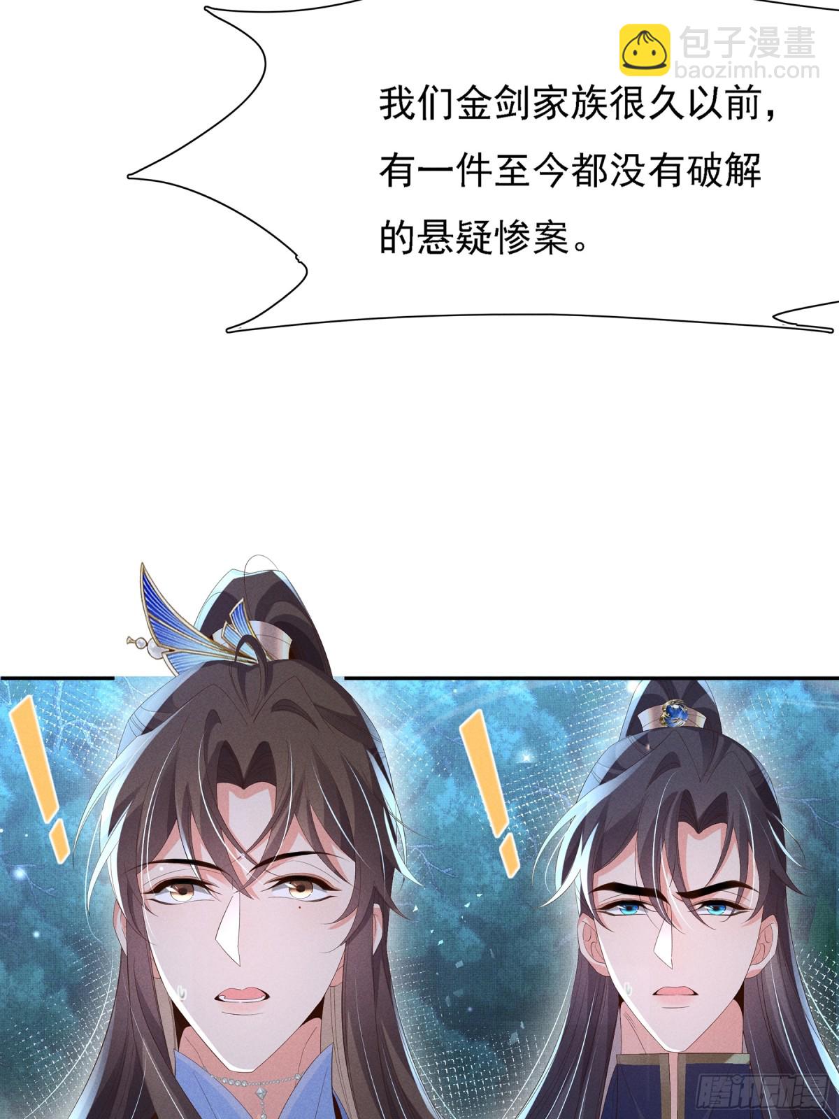 第218话 金剑世家古怪的命案(1/2)-第225话